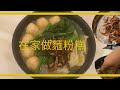 在家煮麵粉糕