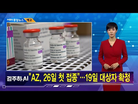 김주하 AI가 전하는 2월 9일 종합뉴스 예고