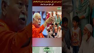 RSS signals softer Pakistan stance, despite India’s hardline military posture.