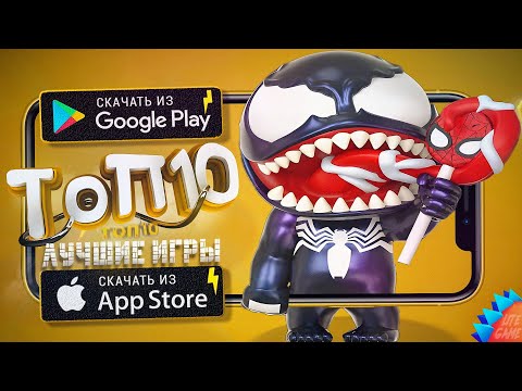 ⚡ТОП 10 ЛУЧШИХ ИГР ДЛЯ ANDROID & iOS 2024 (Оффлайн/Онлайн)