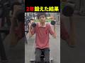 2年間本気で筋トレした結果【世界の筋肉】