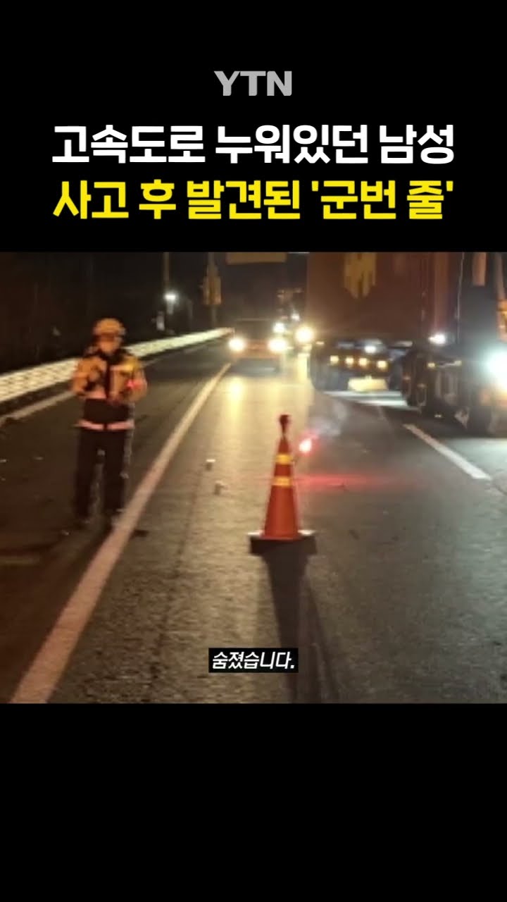 경찰, 신분 확인했더니 #shorts / YTN