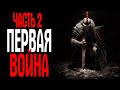 Mount & Blade II: Bannerlord МОД РИМСКАЯ ИМПЕРИЯ ЧАСТЬ 2