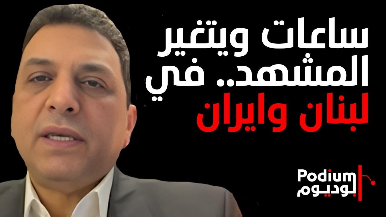 خبير عسكري يفتح الصندوق الأسود: ٩٠ مسيرة اسقطت لاسرائيل وفي هذه اللحظة تستخدم ايران دفاعاتها الجوية