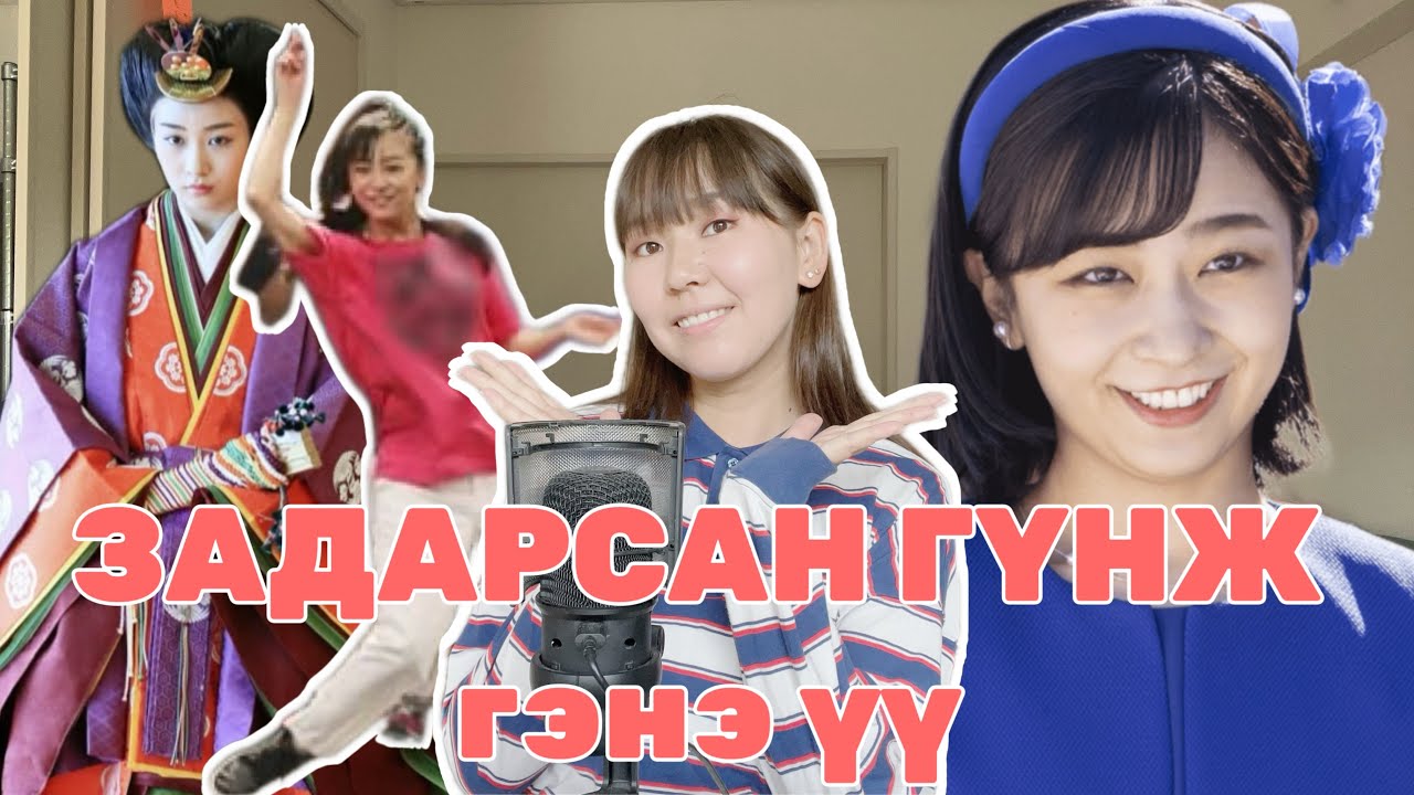 ЯПОНЫ ХАМГИЙН ХӨӨРХӨН ГҮНЖ ШҮҮ