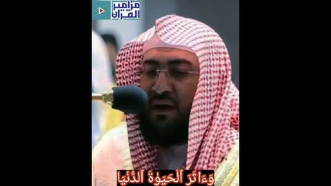 وأما من خاف مقام ربه ونهى النفس عن الهوى ؟؟ الشيخ بندر بليله من سوره النازعات