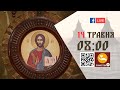 08:00 | БОЖЕСТВЕННА ЛІТУРГІЯ, МОЛЕБЕНЬ до Богородиці | 14.05.2021 Івано-Франківськ УГКЦ