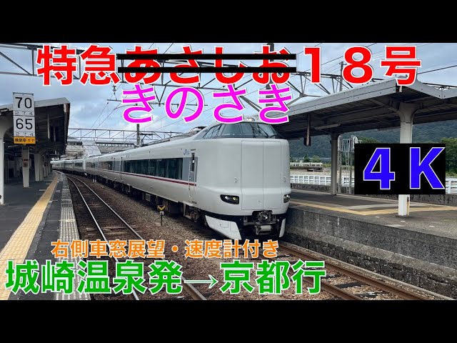 あさしお 城崎行 京都行 行先板 プラサボ あさしお 城崎行 京都