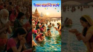 मकर सकरत 2026 लख शरदधल गग सनन म अदभत दशय Vriral Gang Snan