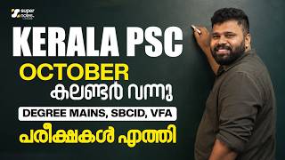 KERALA PSC - OCTOBER CALENDAR OUT | UNIVERSITY ASSISTANT MAINS, VFA SBCID പരീക്ഷകള്‍ എത്തി 📢📢