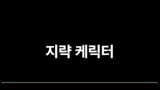 구룡쟁패-지략 케릭터 활용