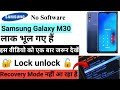 Samsung galaxy M30 Pattern lock unlock Password unlock Pin code unlock lock unlock Without Pc 🔐 🔓
