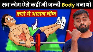 Do these 5 Things to Build your Body | Desi Gym Fitness