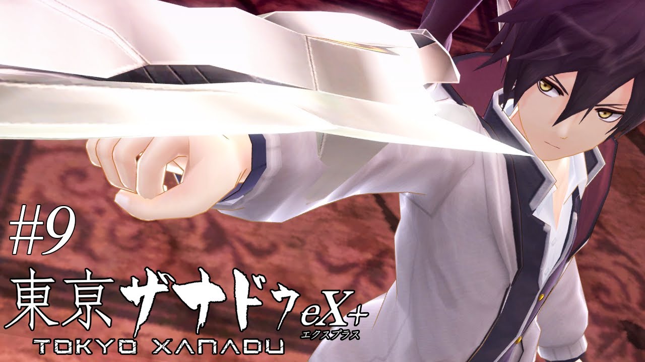 迷霧の童話を終わらせよう【東亰ザナドゥex+】#9 | MYViki