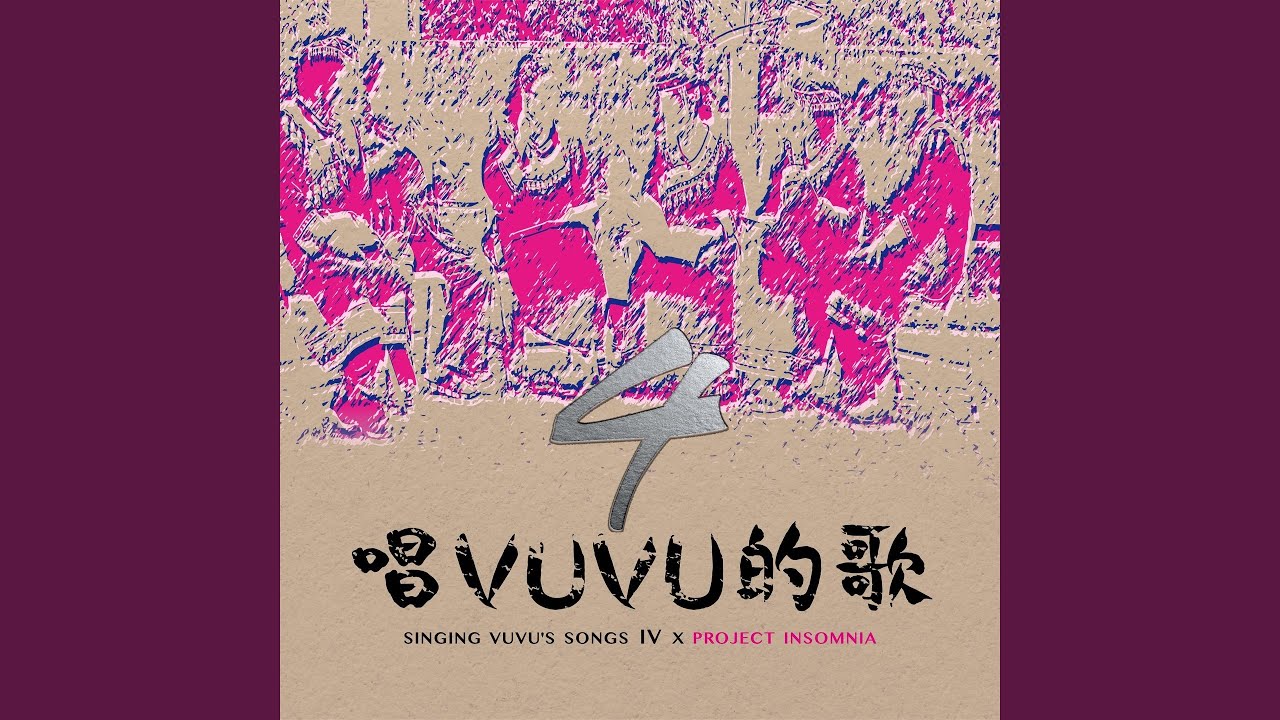 Guarda 泰武傳統古謠 niyu, Pt. 1 (feat. 何書媞 Ljavaus Ruvaniyaw) (P.I. Version) su YouTube