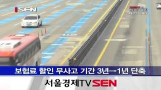 車 보험료 할증기준 사고 ‘크기’→‘건수’ 전환