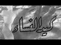 فيلم كيد النساء 1950