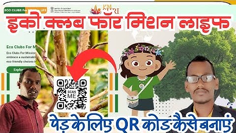 How to create QR code of tree | How to create QR code for flora | eco club for mission life activ...
