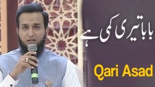 Baba Teri Kami Hai | Qari Asad | Ramzan 2019 | Express Tv