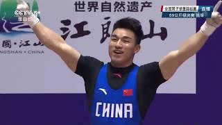 Liao Hui (69 kg) Clean & Jerk 196 kg - 2016 Chinese National Weightlifting Championships
