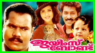 Kalabhavan Mani Malayalam Full Movie | James Bond |  kalabhavan Mani & Vaniviswanath
