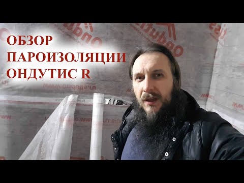 Видео: Пароизолация 