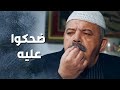 جابو الازعر على البيت و شربوه سيجارة حشـ يش وخلوه يعترف على كلشي عاملو بالحارة باب الحارة 13 
