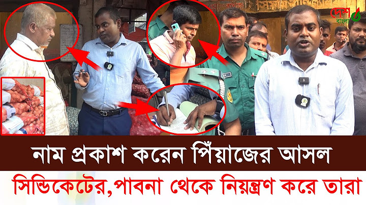 দৌড়ে পালিয়ে গেলো পিঁয়াজ ব্যবসায়ী। পরিচয় পাওয়া গেলো পিঁয়াজের আসল সিন্ডিকেট।
