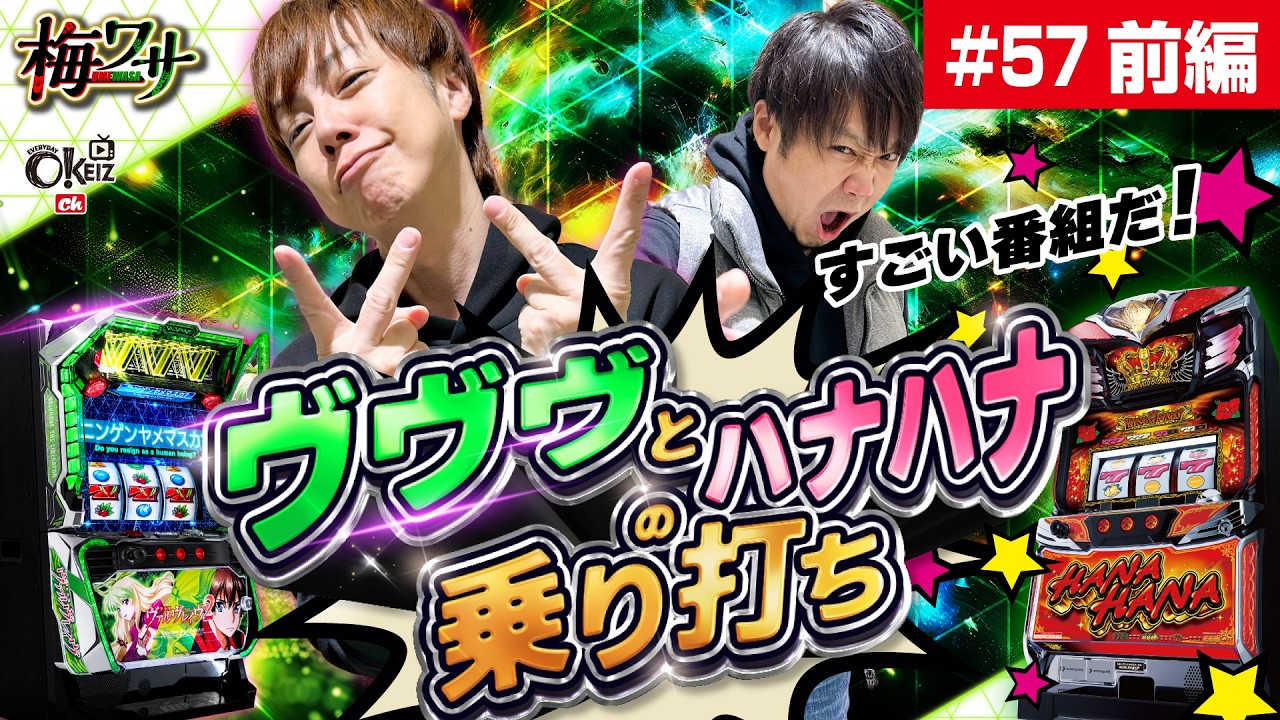 57 □Part 1/2□This Isn't the Day to Relax【Wasabi】【Umeya Shin