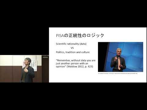 京都大学 第31回知的コラボの会「PISA「読解力」の再考：サンプル問題作成者の経験から」高山 敬太教授（教育学研究科グローバル教育展開オフィス）2019年12月19日