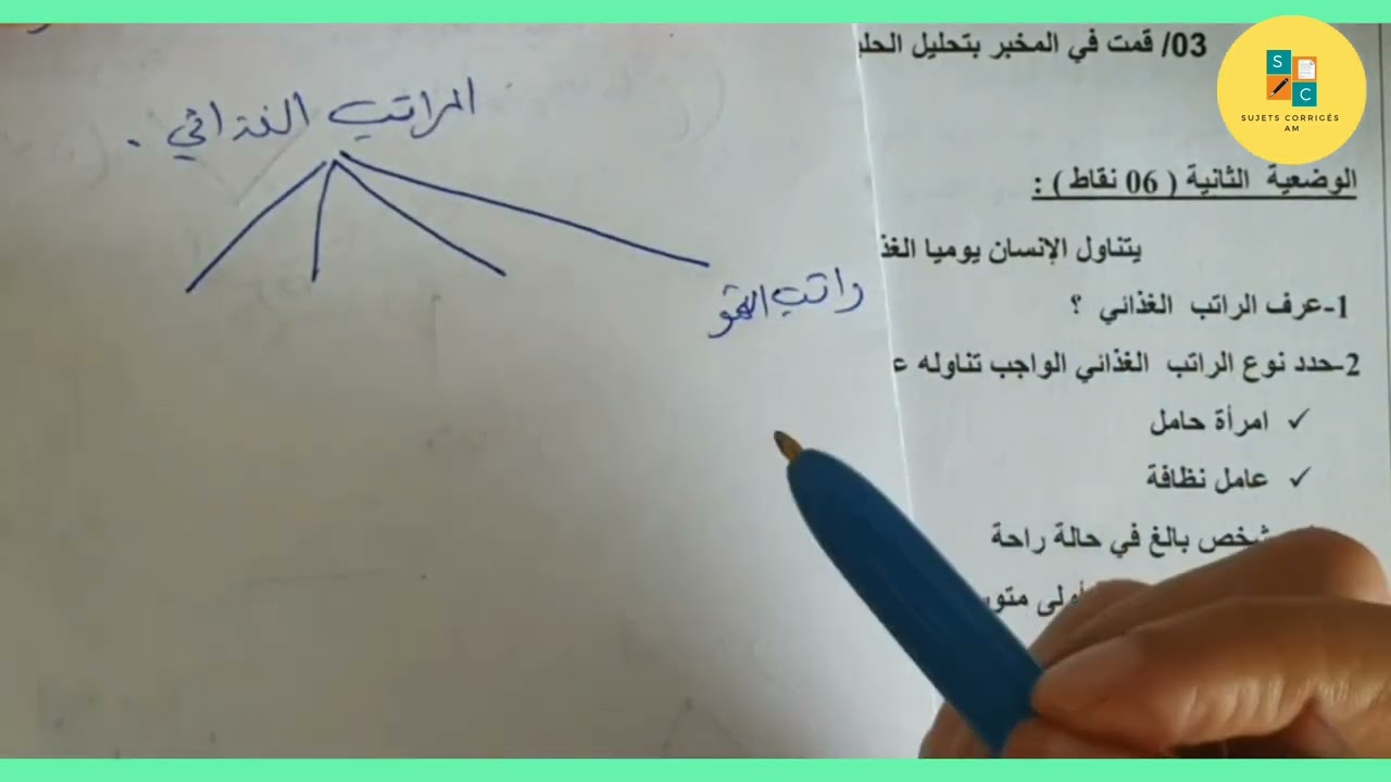 فرض الفصل الأول علوم طبيعية سنة أولى متوسط.