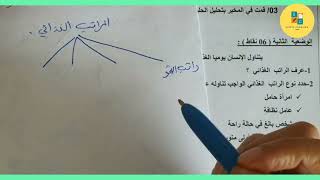 فرض الفصل الأول علوم طبيعية سنة أولى متوسط.