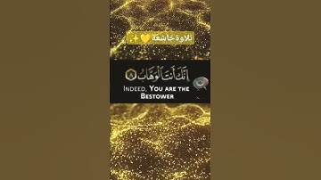 ربنا لا تزغ قلوبنا بعد إذ هديتنا #عبدالرحمن_مسعد #تلاوة_خاشعة #راحة_نفسية #القرآن_الكريم #quran