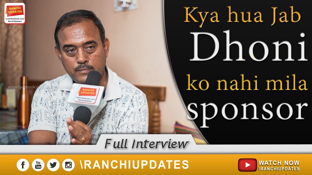 Full Interview | M.S. Dhoni | Dhoni's first cricket coach Mr. Keshab Banerjee |