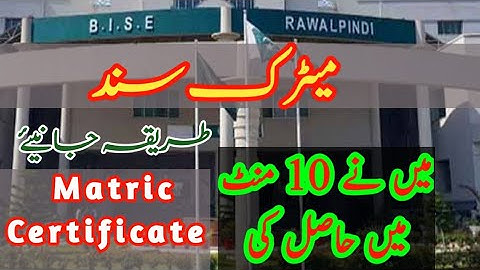 Matric Certificate In 10 minutes || Matric ki sanad leny ka treka || Multi Mix tv Channel ||