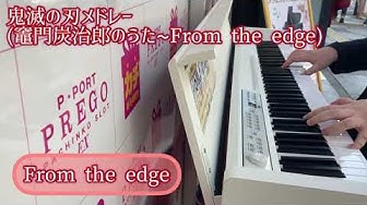 鬼滅の刃メドレー Youtube 鬼滅の刃メドレー Youtube