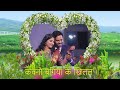 Kawno Bagiya Ke EDIUS | कवनो बगिया के खिलल कली लागेलू | edius project | cinematic edius project
