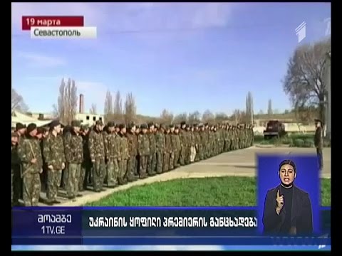 აზაროვი - დასავლეთის ქვეყნები, საბოლოო ჯამში, ყირიმის რუსეთის შემადგენლობაში შესვლას აღიარებენ