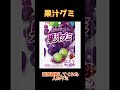あなたのグミ