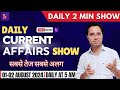 01-02 August 2024 Current Affairs| Current Affairs Today | Daily Current Affairs | dca by rahul sir