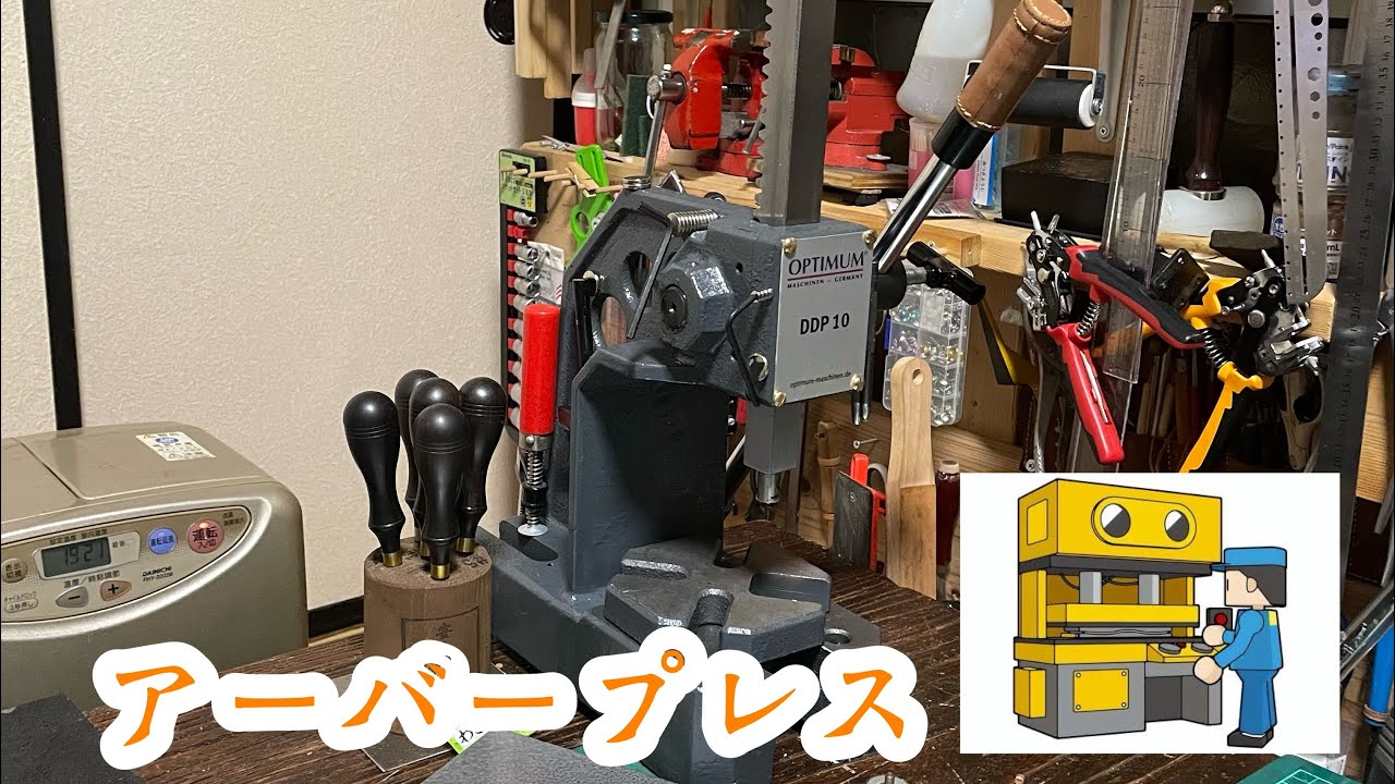 安物買いの銭失わないアーバープレス nice! arbor press - YouTube
