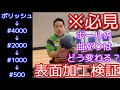 必見！ボールの動きは表面加工で決まる！！【表面加工検証】表面仕上げを変えるとボールの動きは変わるのか？【検証動画】