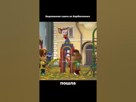 Гена заставляет всех работать 🤬. Вырезанная сцена из Барбоскиных. - YouTube