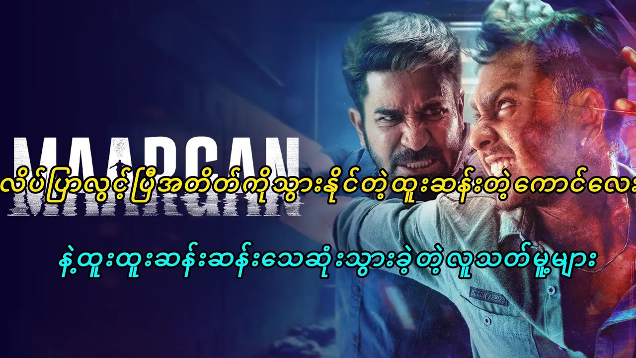 လိပ်ပြာလွင့်ပြီးအတိတ်ကိုသွားနိုင်တဲ့ထူးဆန်းတဲ့ကောင်လေးနဲ့ထူးထူးဆန်းဆန်းသေဆုံးသွားခဲ့တဲ့လူသတ်မူ့များ?