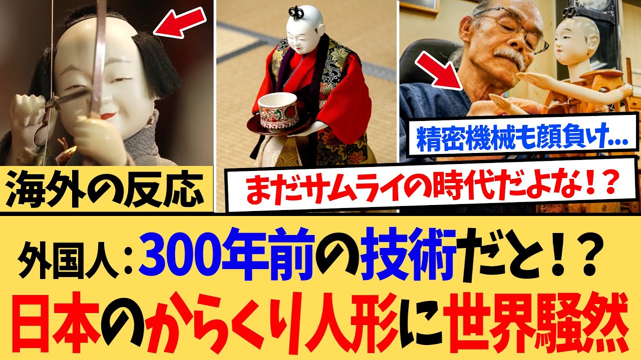 【海外の反応】海外「日本人ヤバすぎだろ…」 江戸時代の日本のテクノロジーが想像を超えていると話題に