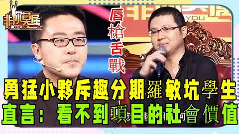 求職小夥上台揭露趣分期坑人，唇槍舌劍說的太精彩，全場鼓掌！#非妳莫屬#求職#名場面#奇葩#張紹剛#塗磊 - 天天要聞