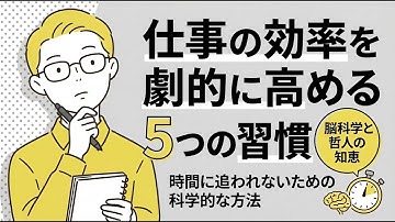 【完全版】人生が変わる、仕事の効率を2倍にする時間術 | 忙しいのに成果が出る人の“1日の設計図”