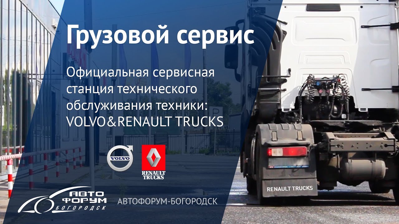 Брук сервис volvo