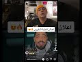 الاخرس يغني أستنى شوي مع لورنس