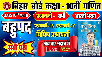 बहुपद कक्षा 10वीं भारती भवन गणित | Polynomials Class 10th Bharati Bhawan Maths Solution ~ Part 2